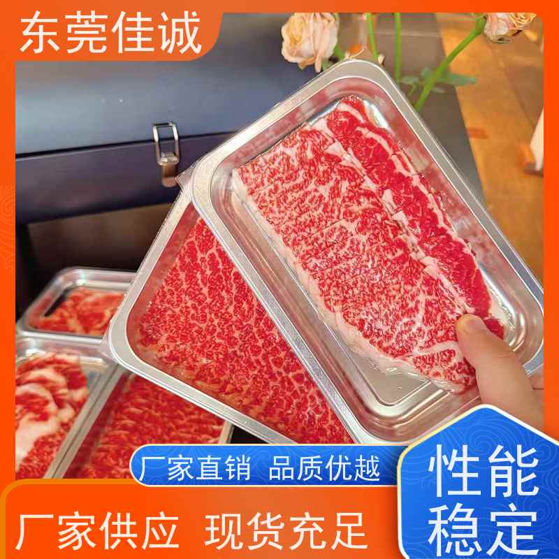 东莞佳诚 免费样品 水产品贴体包装盒 20年厂家 