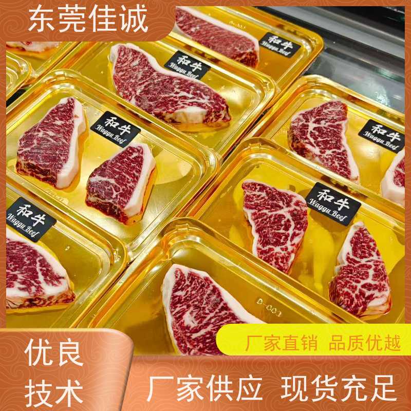 东莞佳诚 产品优秀 肉制品贴体包装盒 免费样品