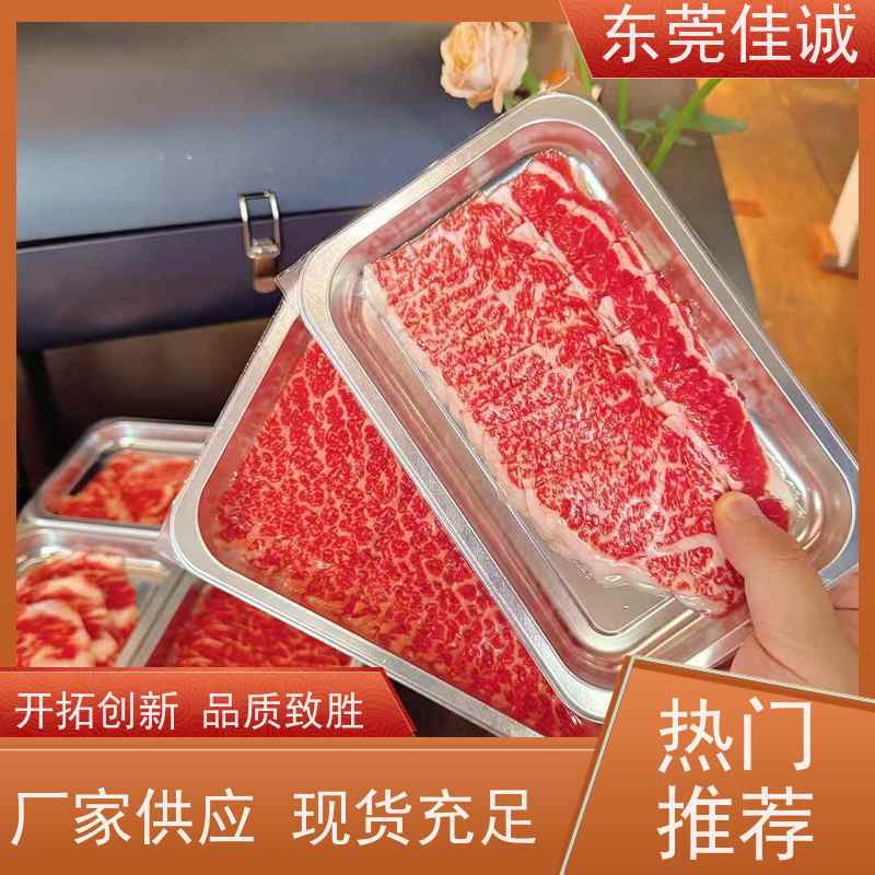 东莞佳诚 尺寸齐全 牛排贴体包装盘 提供打样服务