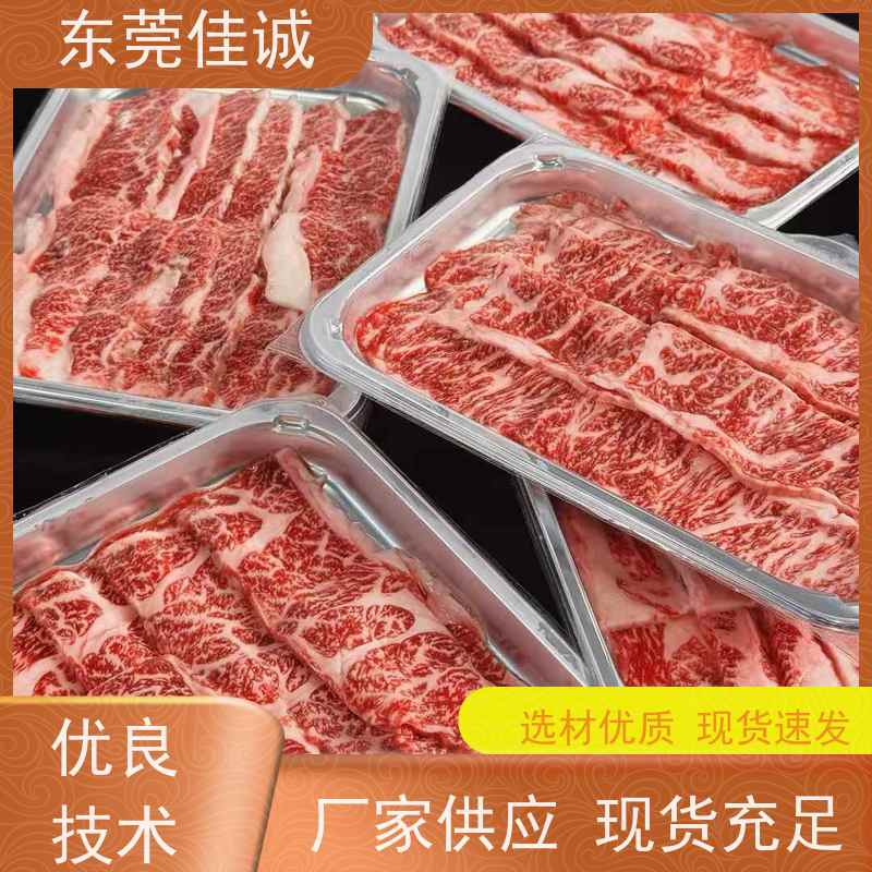 东莞佳诚 快速发货 牛排贴体包装托盒 服务无忧