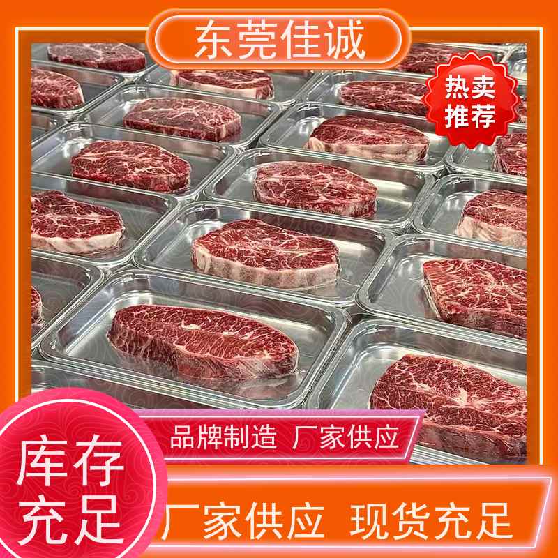 东莞佳诚 品质可靠 肉制品贴体包装盒 品种齐全 
