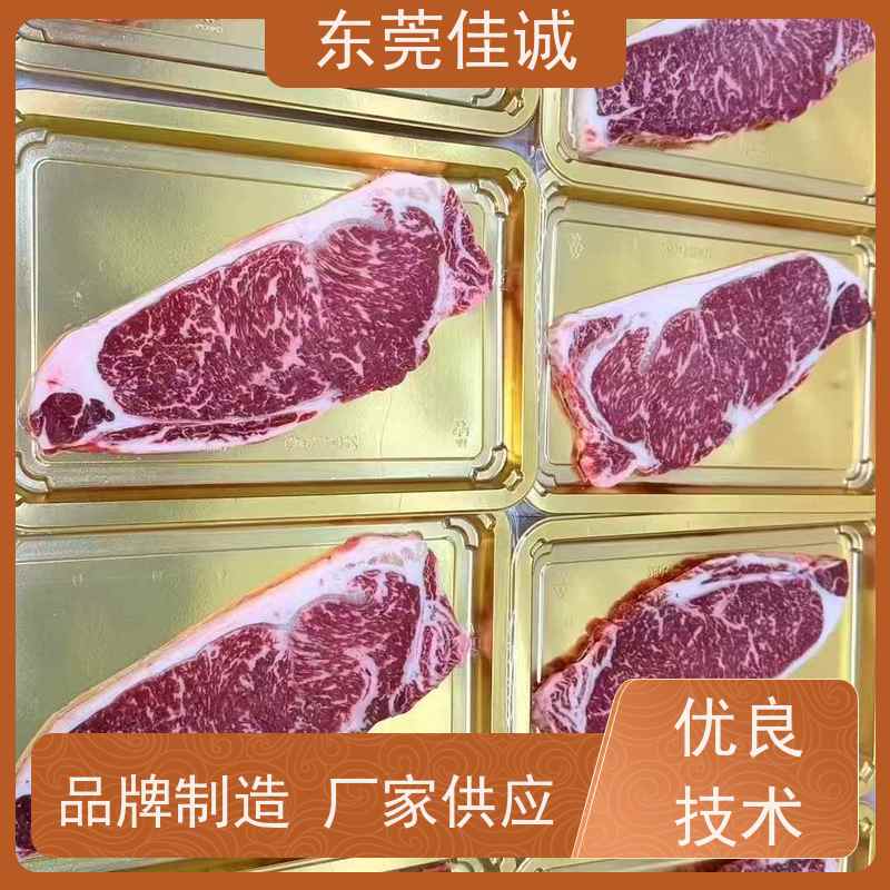 东莞佳诚 品质可靠 水产品贴体包装盘 免费样品