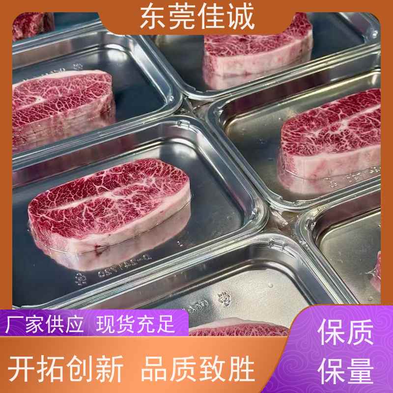 东莞佳诚 免费样品 食品贴体包装托盘 服务无忧