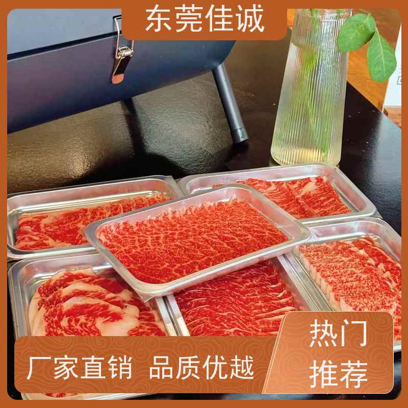 东莞佳诚 快速发货 牛排贴体包装托盒 提供打样服务