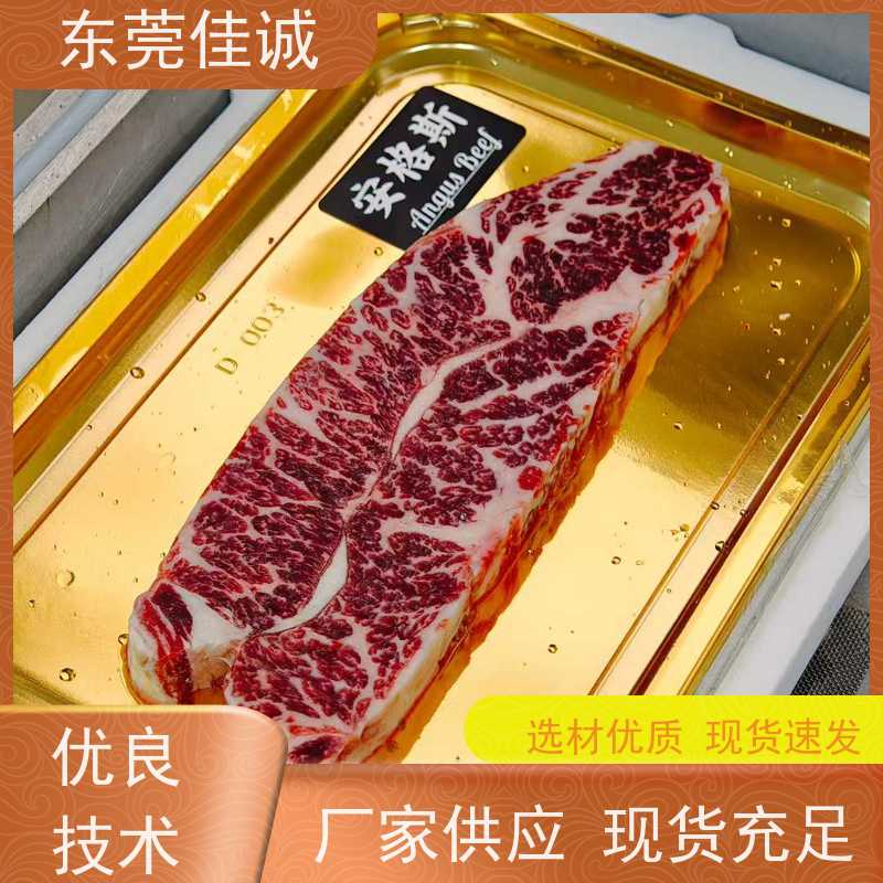 东莞佳诚 快速发货 肉类贴体包装盘 提供打样服务