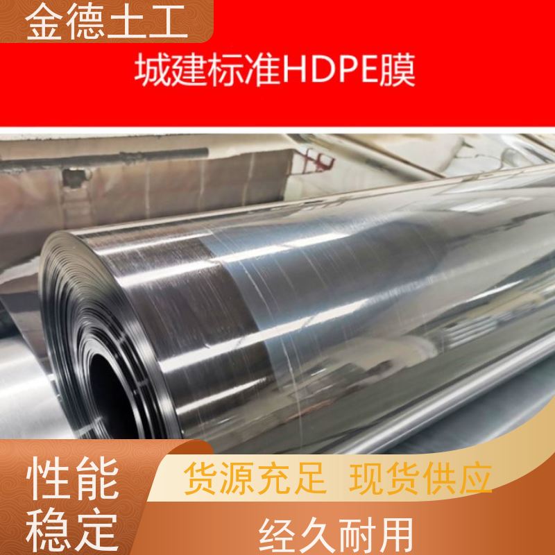金德土工 0.75mm厚光面土工膜 界面摩擦小 水上乐园防漏