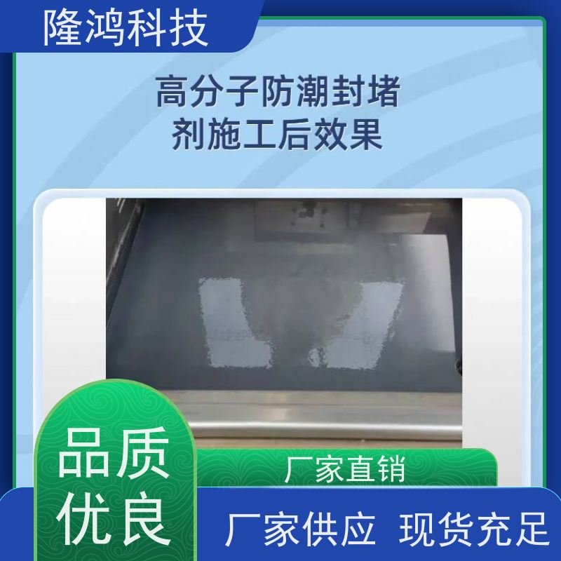 柔性高分子防潮封堵剂 自流平BBS防凝露堵漏剂 电力电箱