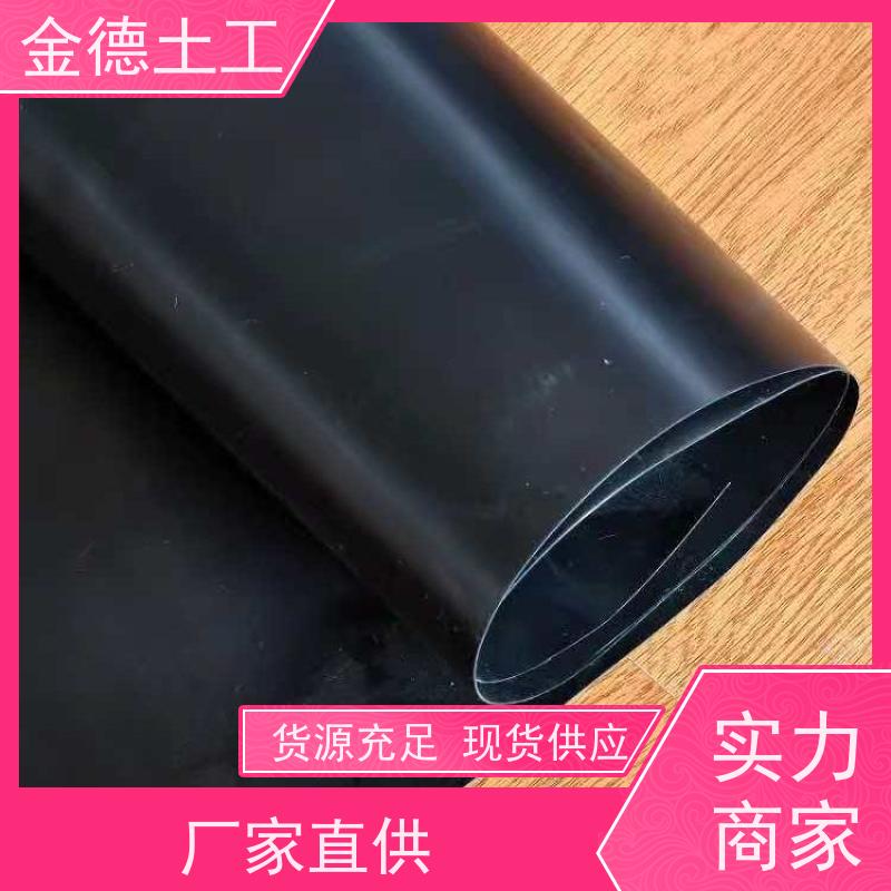 金德土工 1.0mm厚光面土工膜 抗老化性强 堤坝工程防渗
