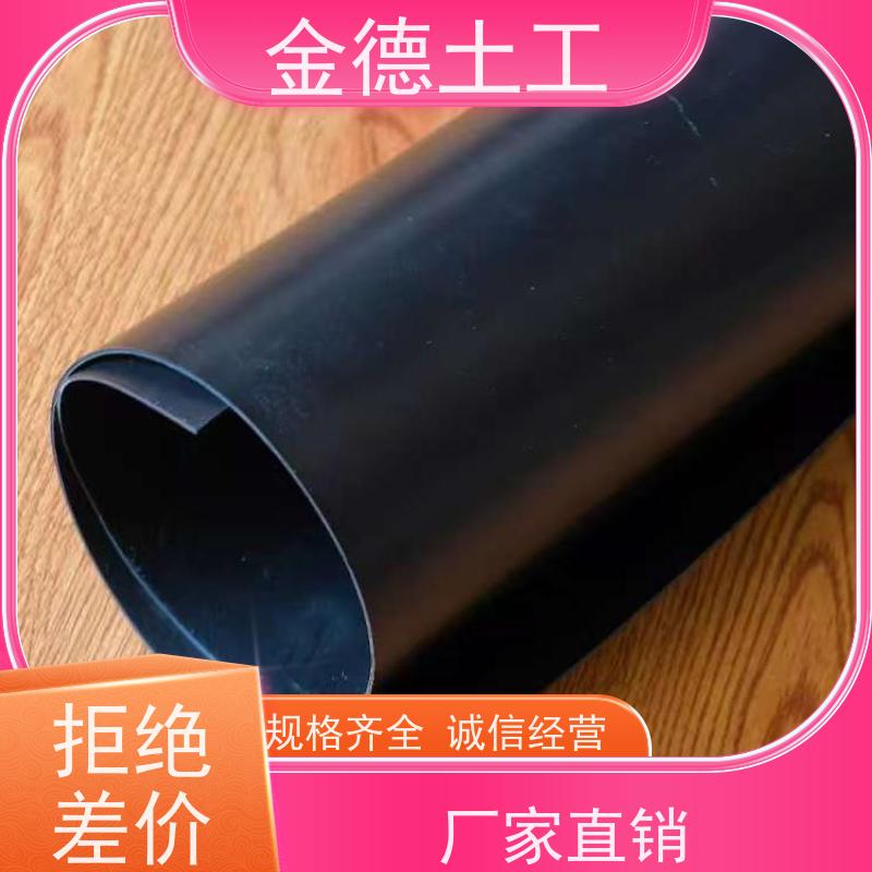 金德土工 耐候性优异 GH-1普通光面HDPE膜 藕池专用防渗