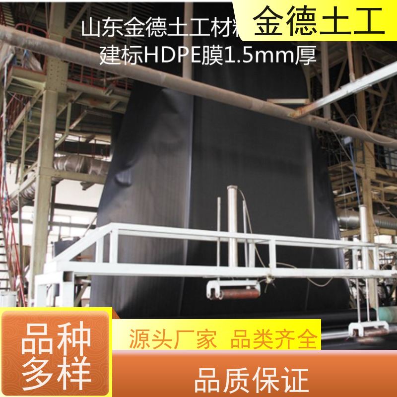 金德土工 3.0mm厚光面土工膜 不透水性强 盐场池底苫盖