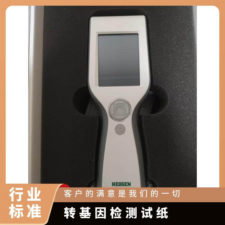 NEOGEN纽勤ATP 荧光检测仪LM1 转基因检测试纸 美国USA