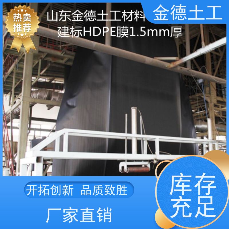 金德土工 2.0mm厚光面土工膜 拉伸强度高 市政工程防渗
