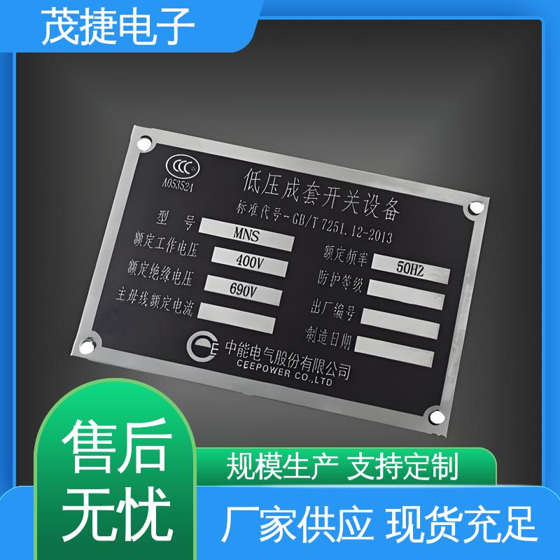 茂捷电子 丝印 支持定制 学校植物介绍牌 警示牌