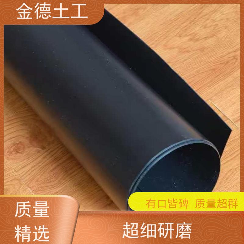 金德土工 1.2mm厚光面土工膜 使用寿命长 污水处理防渗