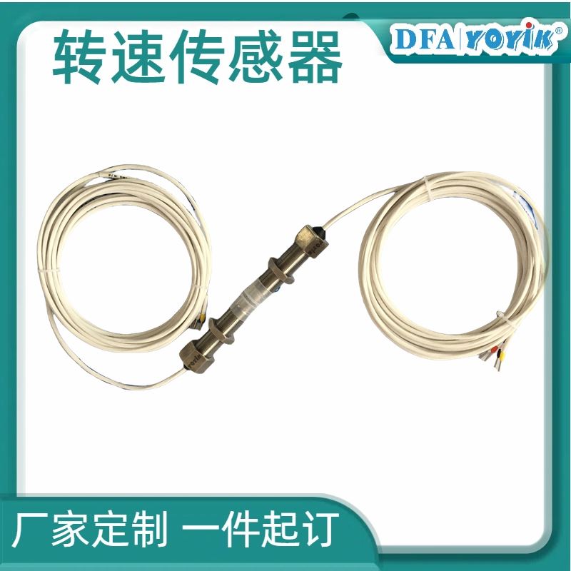 YOYIK品牌 转速传感器DF6101-005-065-01-03-00-00 适用于火电 厂家