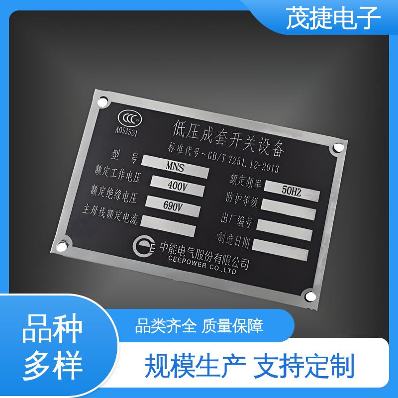 五星文明户 持久耐用 LOGO定制 彩色标牌 茂捷电子