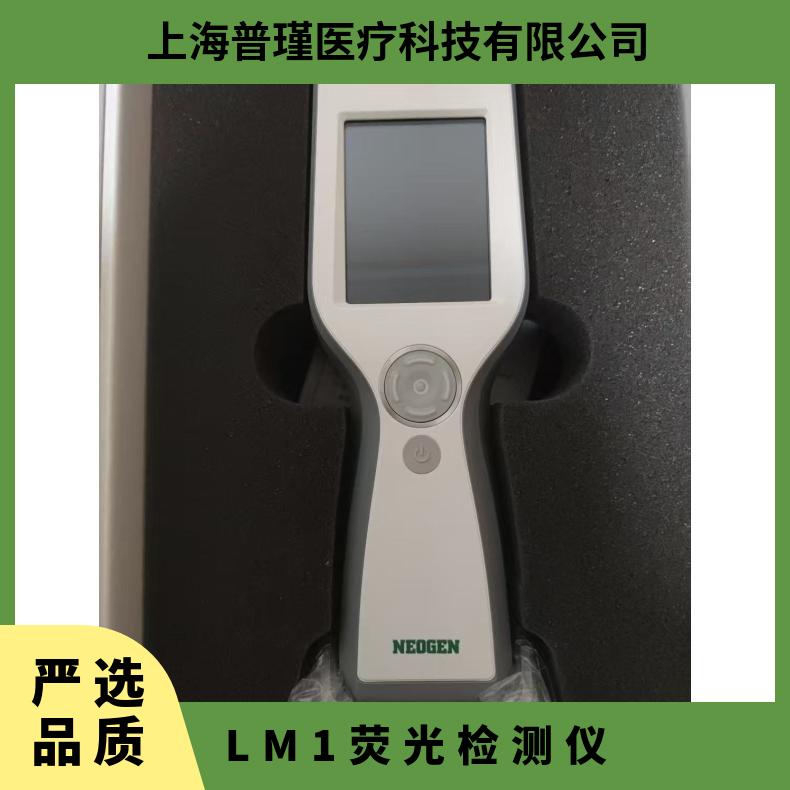 纽勤Clean-Trace lm1荧光检测仪lm1 实验室设备