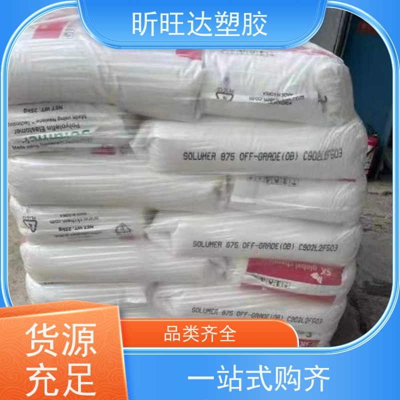 美国埃克森美孚医用级POE 吹塑级/挤出级用于电线电缆工业