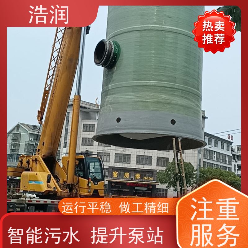 浩润 HRPS一体化预制泵站 大型市政排涝 污水提升用