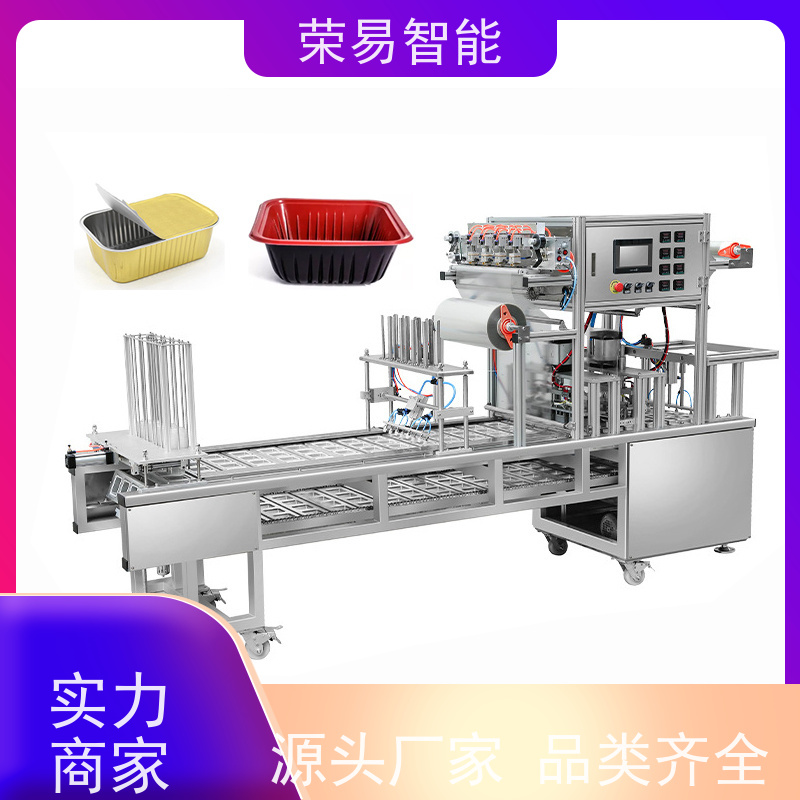 荣易自动化 铝箔盒装食品 梭子蟹 豆浆 封口包装机
