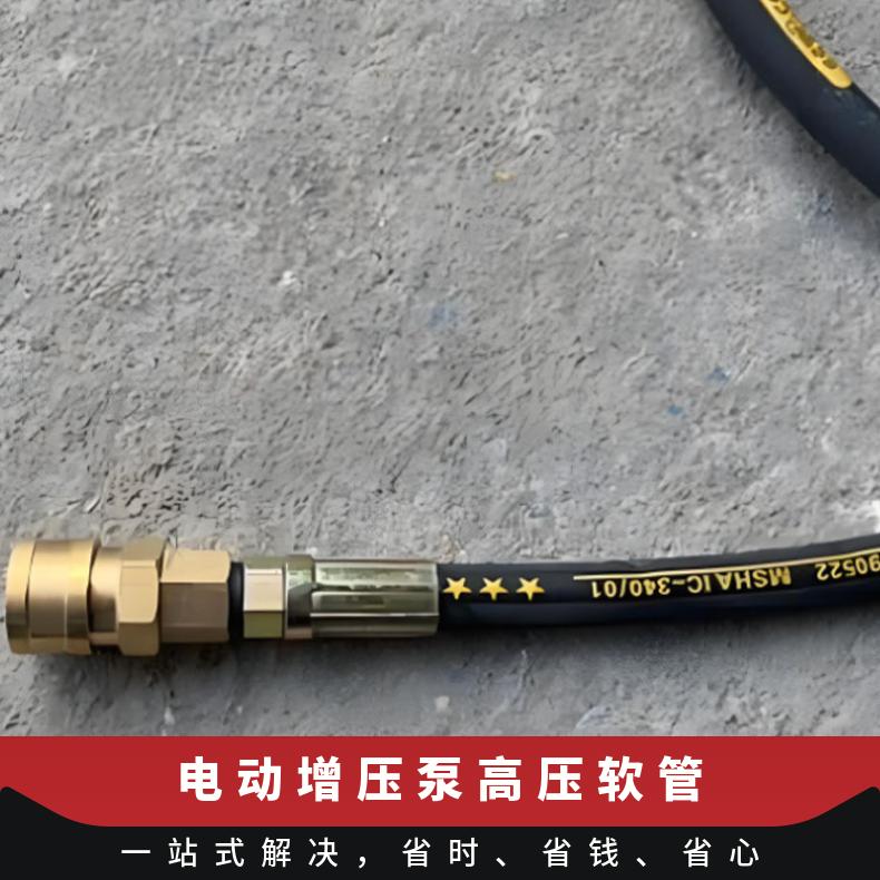 LB-7X10电动增压泵高压软管 配有铜接头排出口径10mm