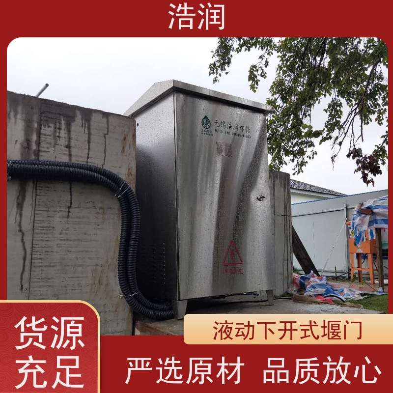 浩润 调节下开式堰门 防腐性强 结构合理坚固 性能稳定