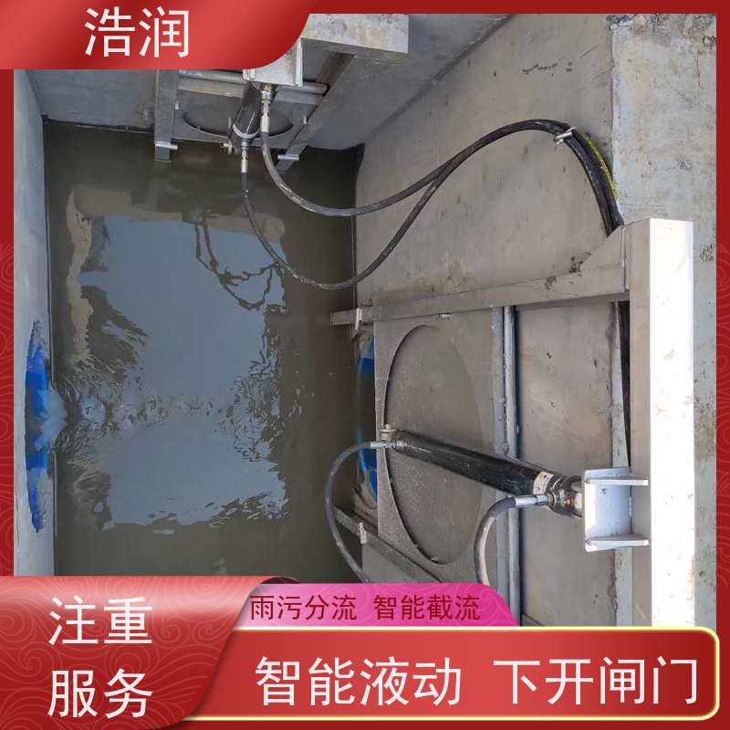 浩润 液压分流井闸门 安装方便 坚固耐用 诚信经营