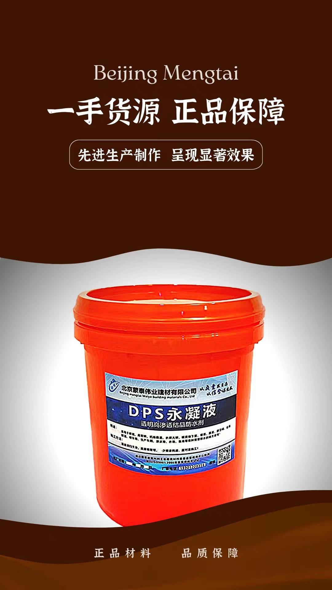 蒙泰 永凝液厂家 具有优异的防霉 防潮 抗藻性能 严选原材 品质放心