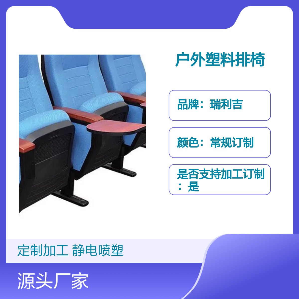 瑞利吉中式实木礼堂椅 体育馆专用排椅 定制加工