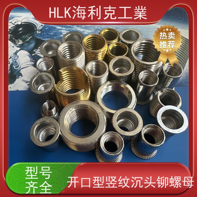 海利克工業 开口型竖纹沉头铆螺母(THE标准) 不锈钢316 M8M10