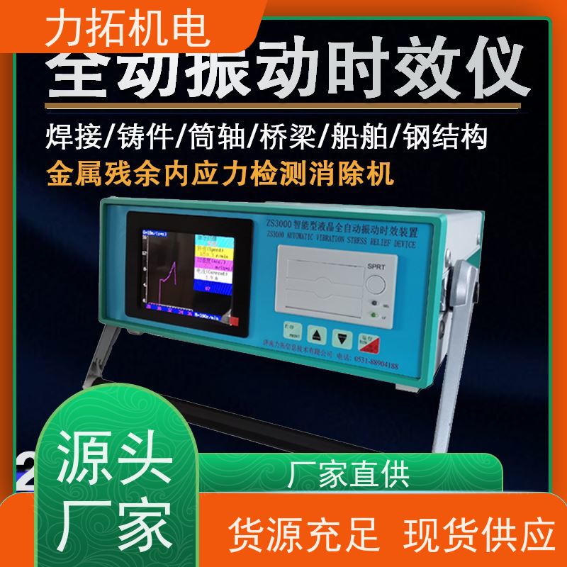 力拓机电 智能扫频 实用振动时效仪 残余应力处理装置