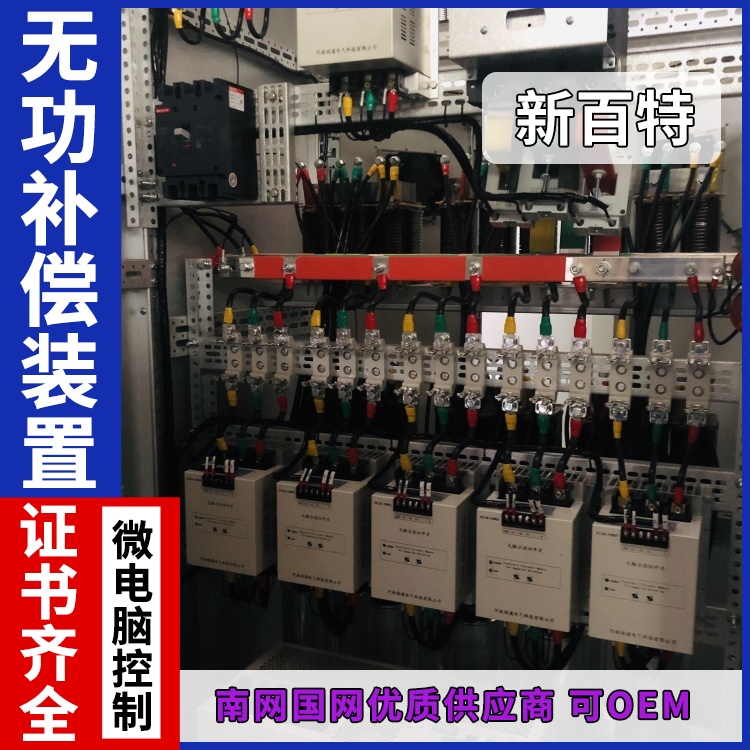 新百特 安装 静止无功补偿装置svg 商业建筑用 厂家定制
