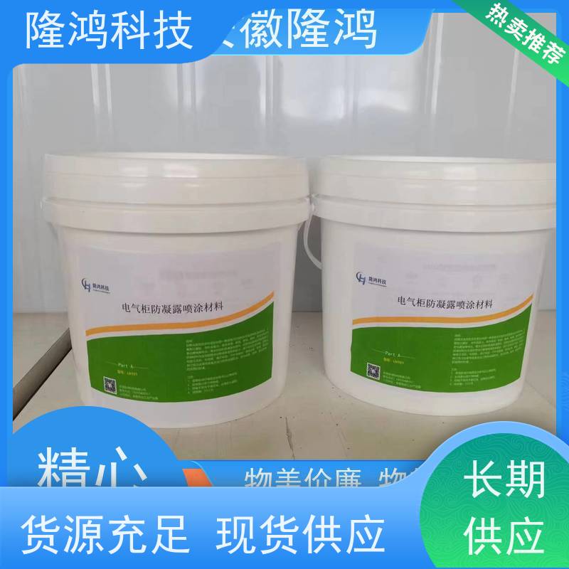  高分子 电力设备防凝露 喷涂型防潮封堵阻燃剂 施工方便