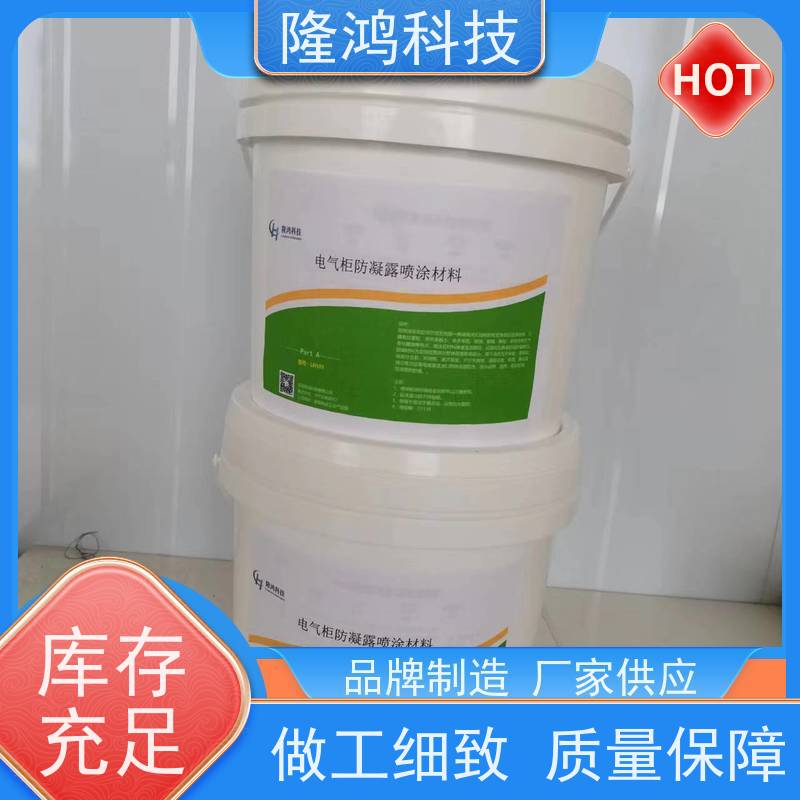 BBS防凝露 粘接性好 喷涂型高分子防潮封堵剂 风电控制柜 