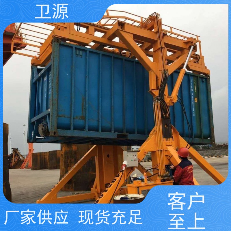 卫源 防碰撞保护 集装箱液压翻转机 智能控制系统 工业废料处理