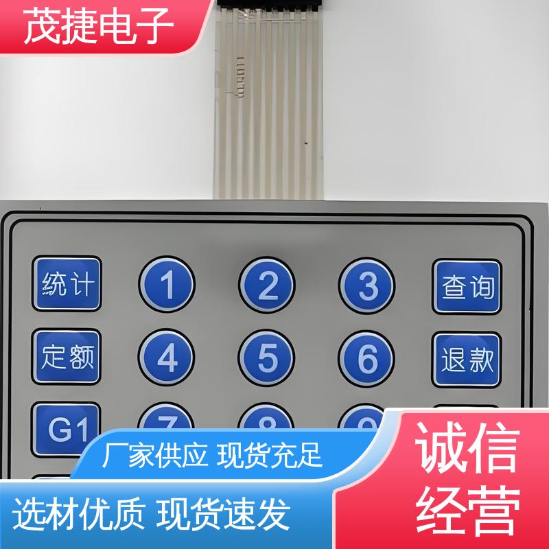 茂捷电子 PC韧性 薄膜按键 家电触摸屏 非标定制