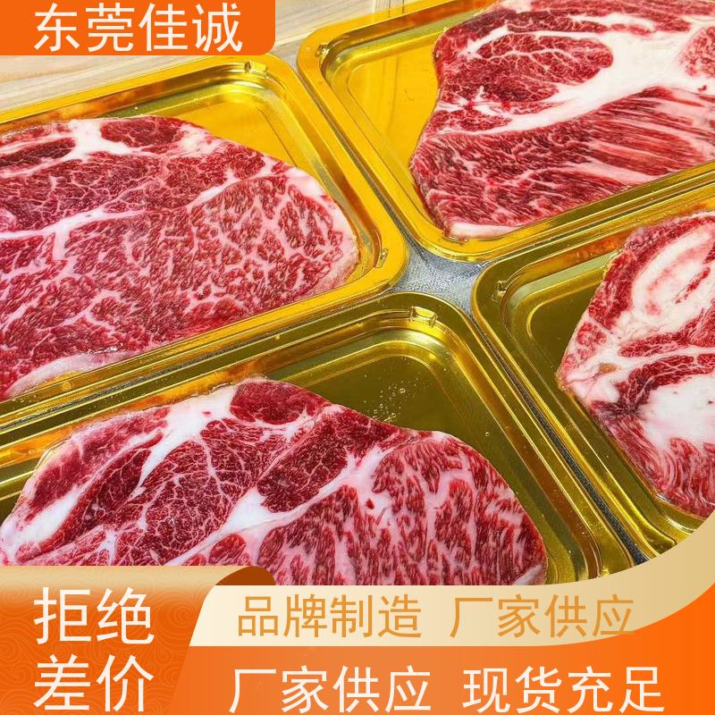 东莞佳诚 产品优秀 牛肉贴体包装托盒 品种齐全 