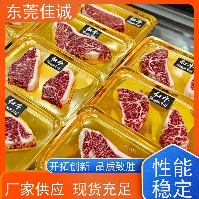 东莞佳诚 产品优秀 牛排贴体包装托盒 提供打样服务