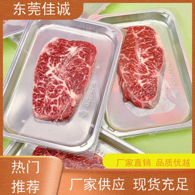 东莞佳诚 产品优秀 肉制品贴体包装盘 免费样品