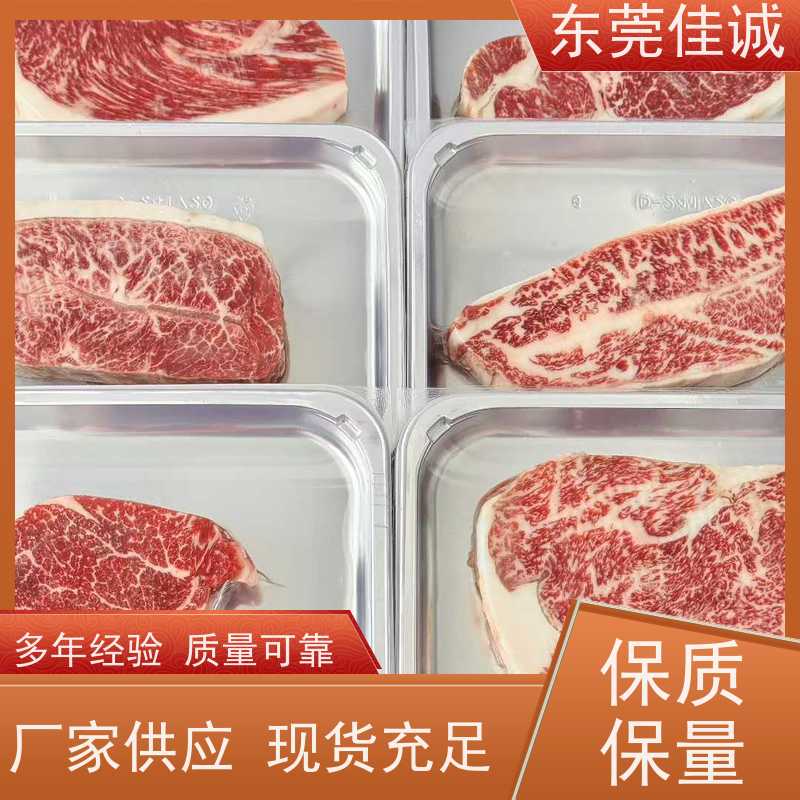 东莞佳诚 免费样品 牛排贴体包装托盘 品种齐全 