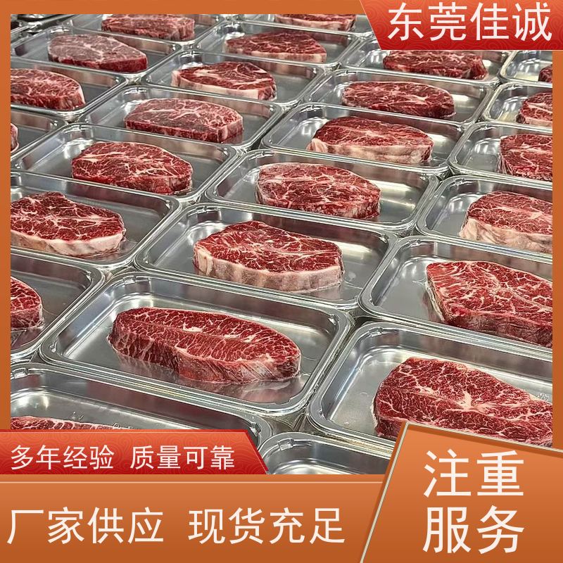 东莞佳诚 尺寸齐全 肉制品贴体包装盘 提供打样服务