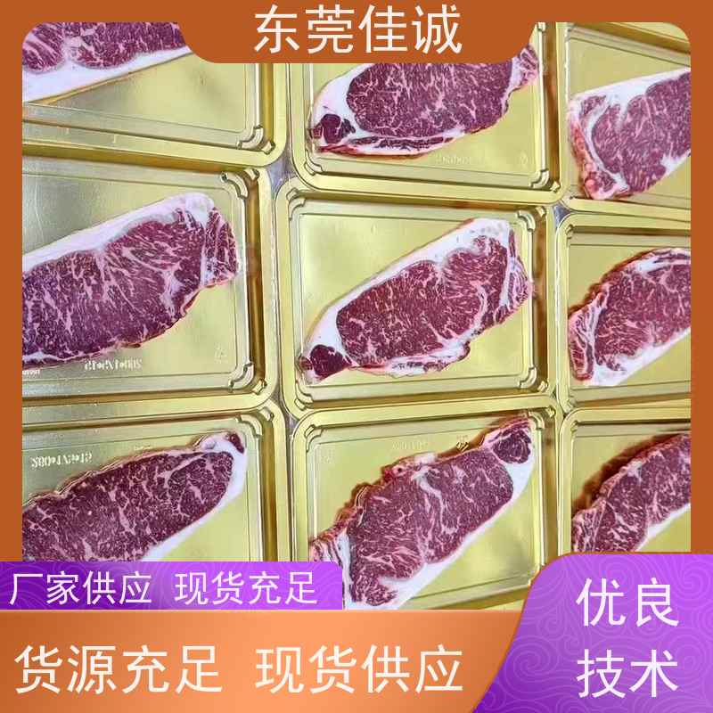 东莞佳诚 大量库存 牛排贴体包装托盘 20年厂家 