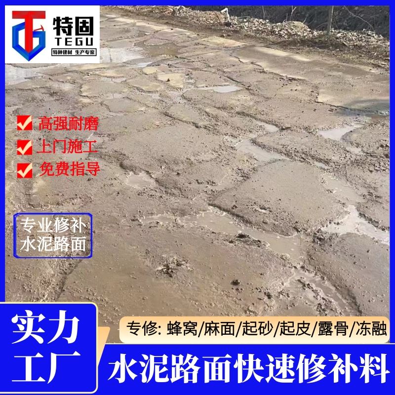 特固 混凝土路面修补料 承接大型工程 厂家直供