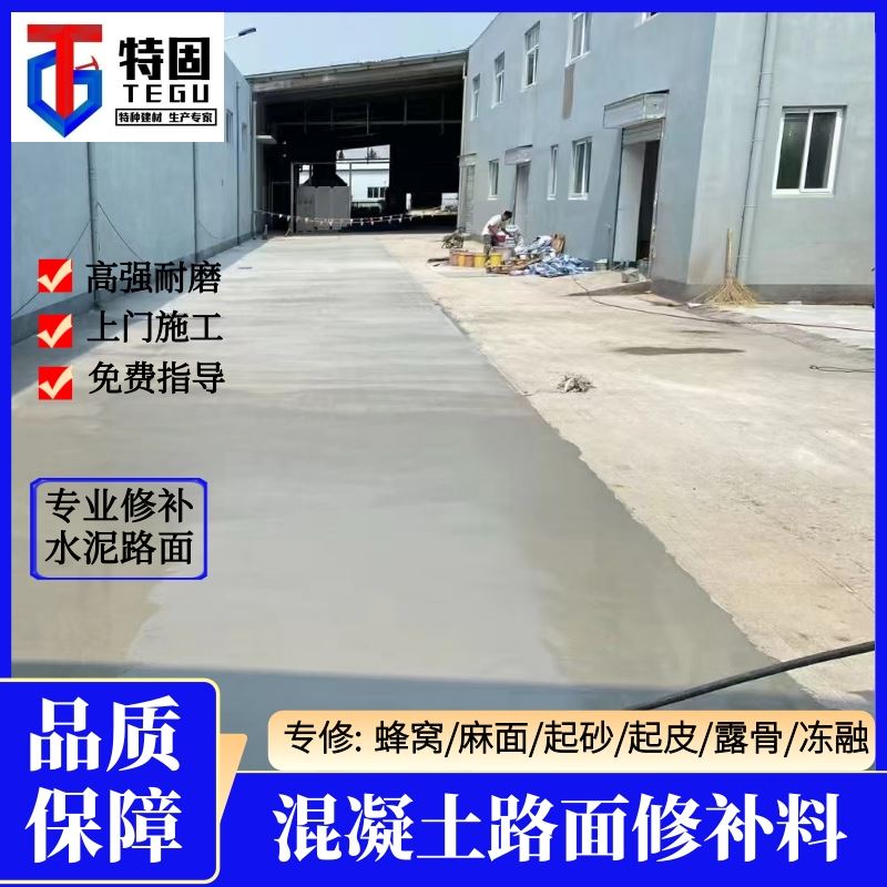 特固 水泥路面起皮修补料 高强度耐酸 库存充足 生产周期短