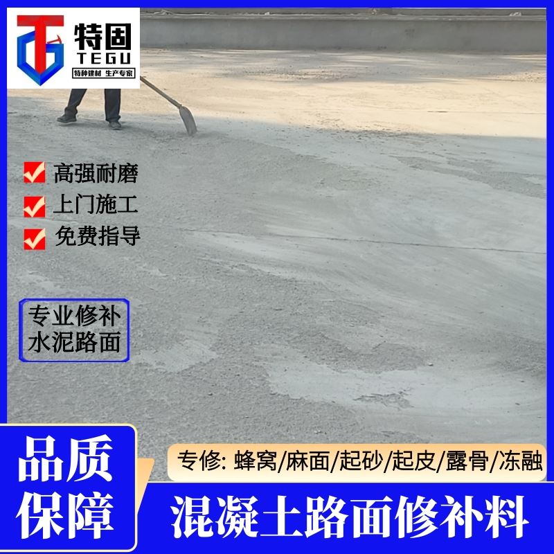 特固 混凝土路面高强修补料 承接大型工程 产地货源