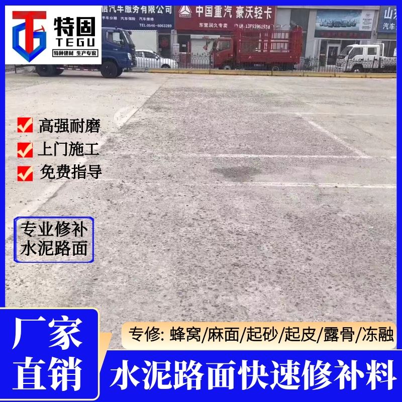 特固 路面快速修补料 高强度耐酸 库存充足 厂家直发