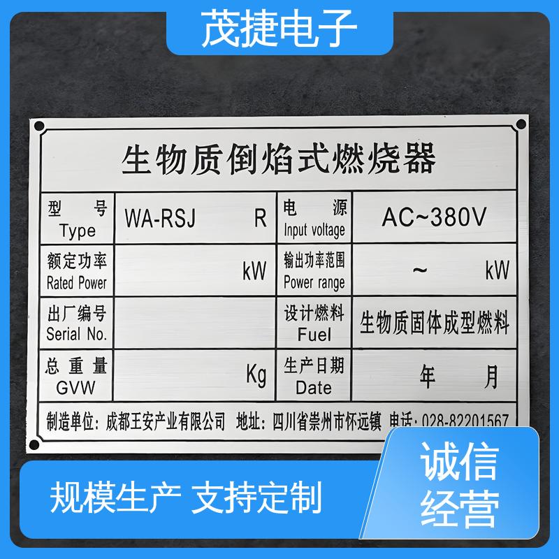 高光拉丝 免费设计 彩色标牌 机器设备 茂捷电子