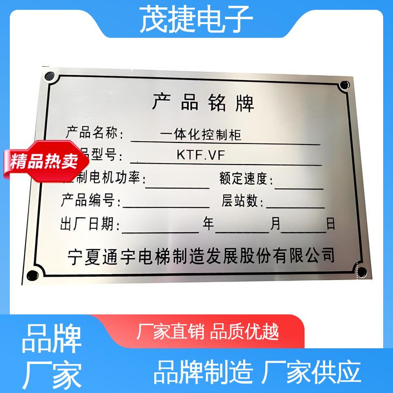 茂捷供应 UV打印 激光机电箱 金属铭牌 LOGO定制