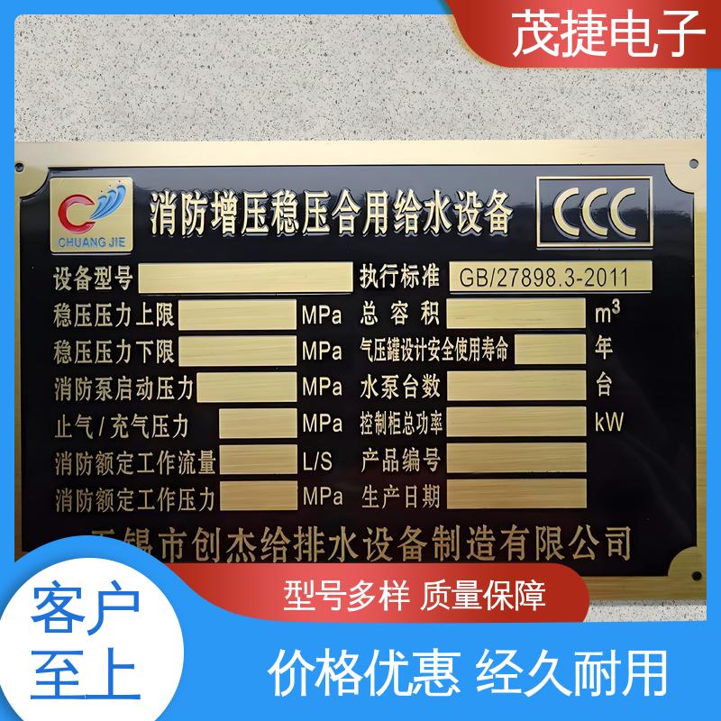 持久耐用 机器设备 金属铭牌 色泽光亮 茂捷电子