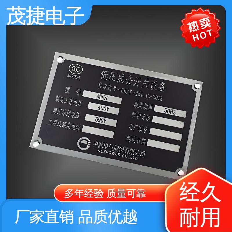 高光拉丝 激光机电箱 金属标牌 耐腐蚀 茂捷电子